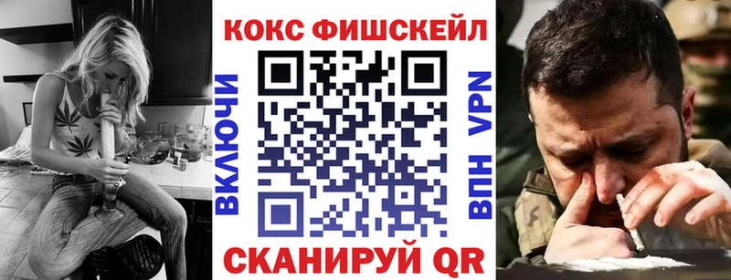 КОКАИН FishScale  Купить закладки  Казань 
